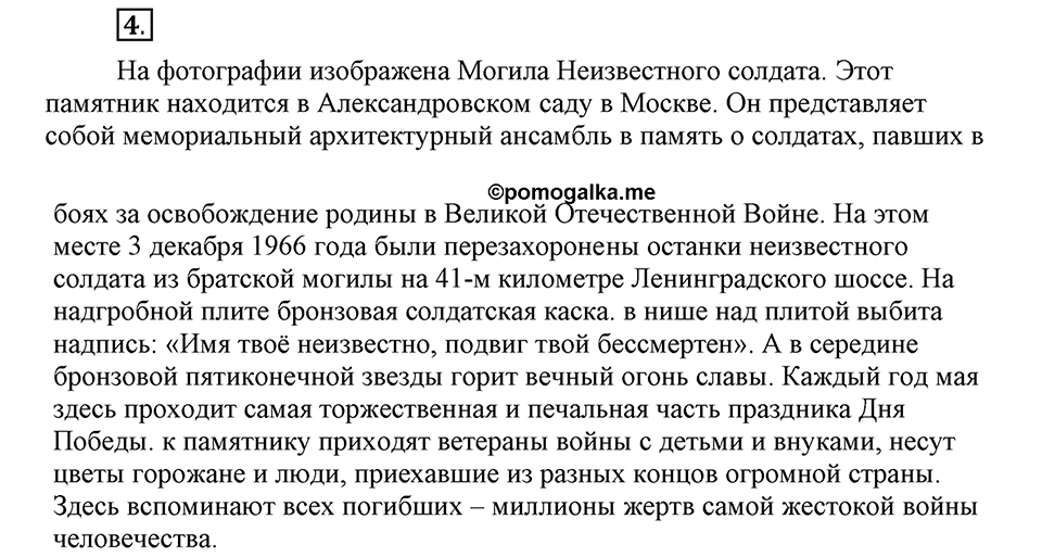 Как язык объединяет народы. §1. Русский язык - государственный язык Российской Федерации. Глава 8. Упражнение №4 — решение 1