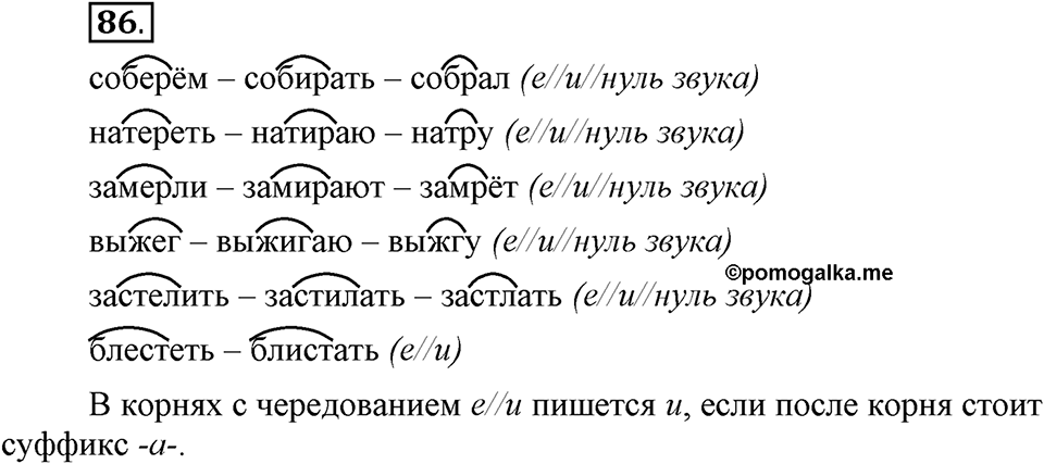 Как язык объединяет народы. §16. Слитное и раздельное написанеи НЕ с глаголами. Глава 8. Упражнение №86 — решение 1