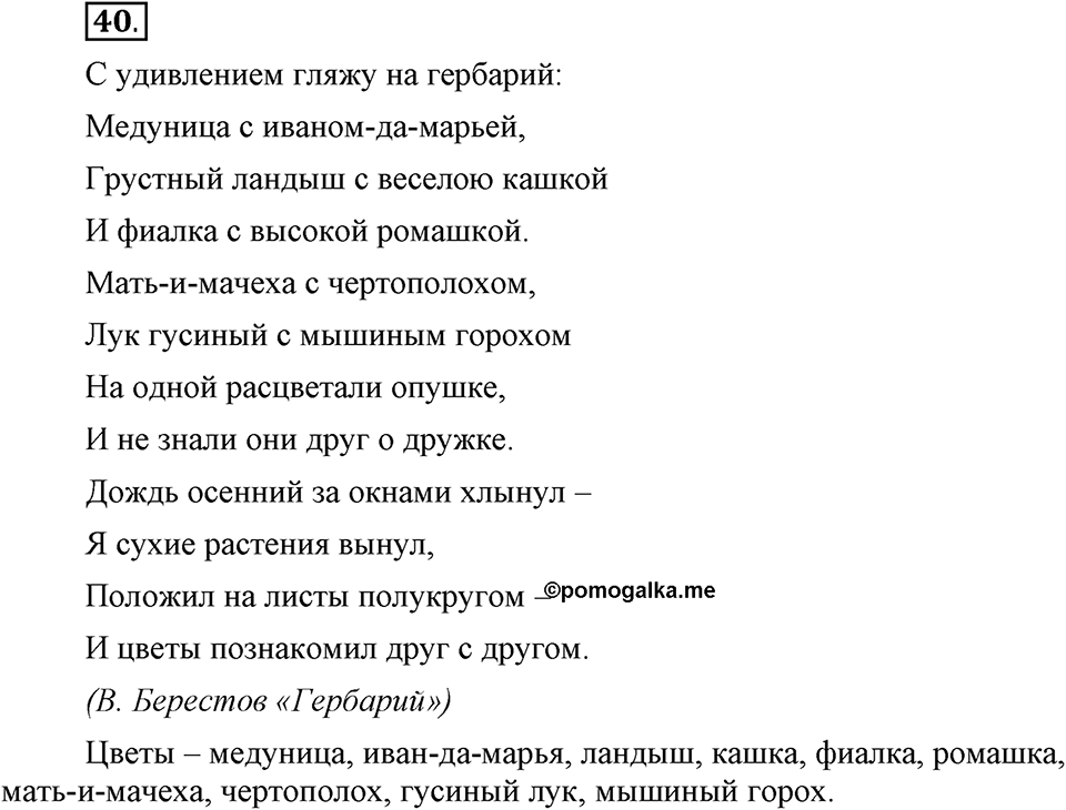 В чем заключается богатство языка. §7. Тематические группы слов. Глава 4. Упражнение №40 — решение 1