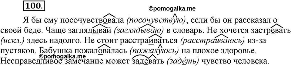 Как язык объединяет народы. §18. Суффиксы глаголов -ова- // -ева- и -ива- // -ыва-. Глава 8. Упражнение №100 — решение 1