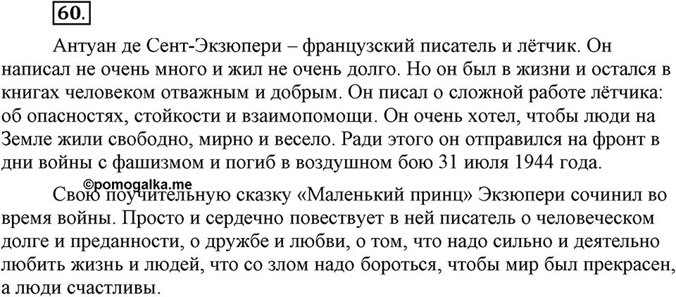 В чем заключается богатство языка. §9. Синонимы. Глава 4. Упражнение №60 — решение 1