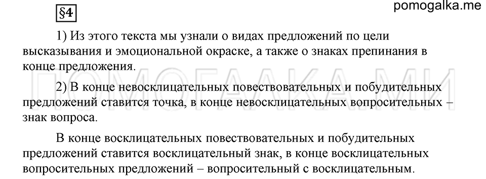 Как в языке выражаются отношения людей. §4. Виды предложений. Глава 5. Страница 25 Ответы на дополнительные вопросы к §4 — решение 1