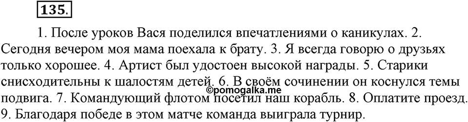 Чем различаются устная и письменная речь. §20. Что такое грамматические нормы?. Глава 6. Упражнение №135 — решение 1