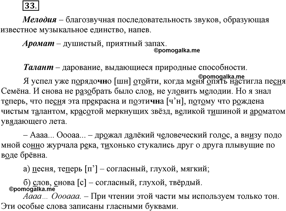 На каком языке мы говорим. §7. Согласные звуки: твердые и мягкие. Глава 2. Упражнение №33 — решение 1