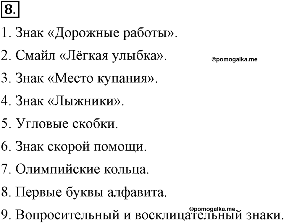 На каком языке мы говорим. §2. Русский литературный язык. Глава 2. Упражнение №8 — решение 1