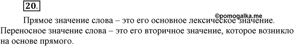 Что такое современный язык. §3. Разряды имен прилагательных по значению: качественные, относительные, притяжательные. Глава 7. Упражнение №20 — решение 1