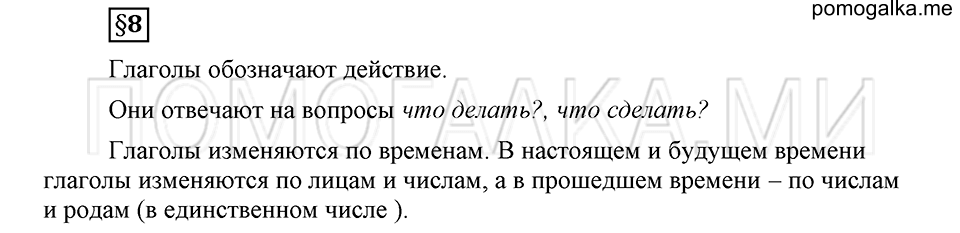 Наш родной язык. §8. Глагол. Глава 1. Ответы на дополнительные вопросы к §8 — решение 1