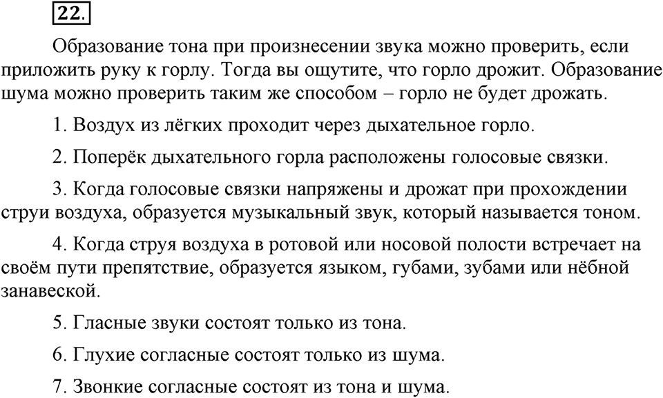 На каком языке мы говорим. §5. Слог и ударение. Глава 2. Упражнение №22 — решение 1