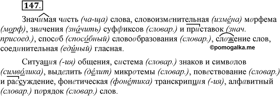 Как язык служит для общения. §18. Речевой этикет. Глава 3. Упражнение №147 — решение 1