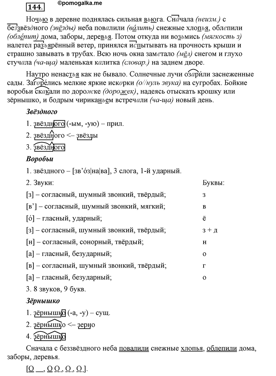 Как язык служит для общения. §18. Речевой этикет. Глава 3. Упражнение №144 — решение 1