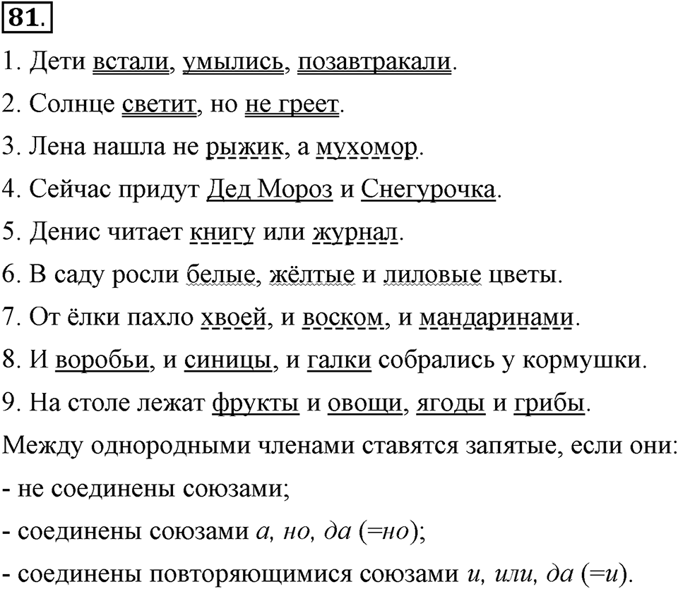 Как в языке выражаются отношения людей. §13. Тире между подлежащим и сказуемым. Глава 5. Упражнение №81 — решение 1