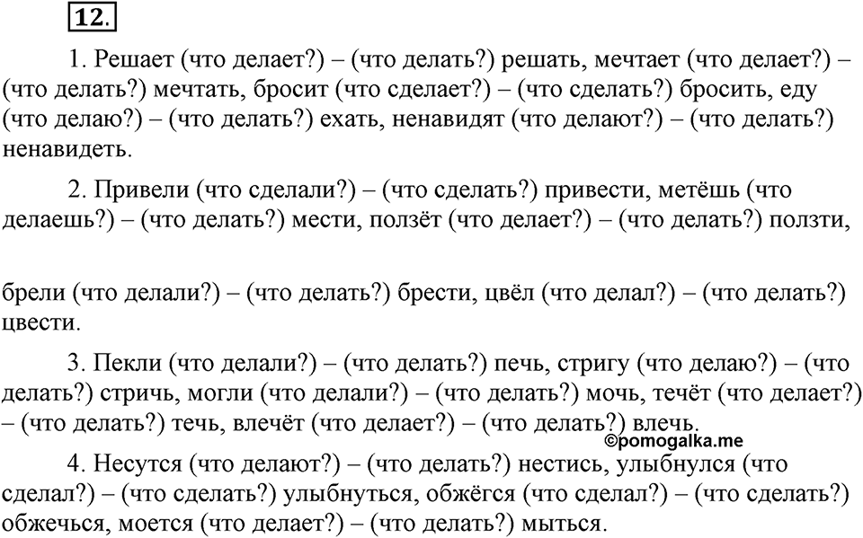 Как язык объединяет народы. §3. Инфинитив (неопределенная форма глагола). Глава 8. Упражнение №12 — решение 1