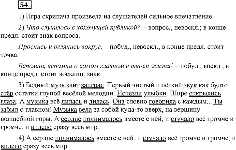 Наш родной язык. §9. Предложение. Глава 1. Упражнение №54 — решение 1