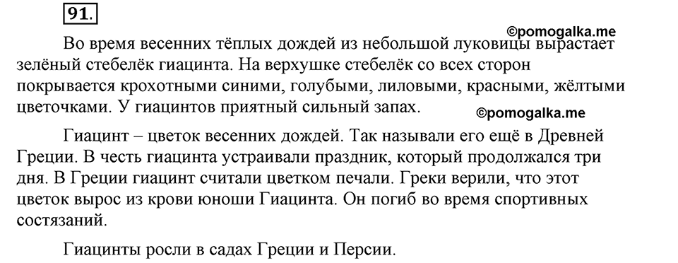 На каком языке мы говорим. §14. Употребление прописных и строчных букв. Глава 2. Упражнение №91 — решение 1