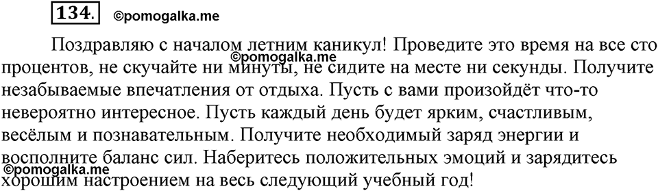Как язык объединяет народы. §21. Употребление глаголов речи. Глава 8. Упражнение №134 — решение 1