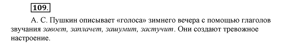 Как язык объединяет народы. §20. Типы речи: описание состояния. Глава 8. Упражнение №109 — решение 1