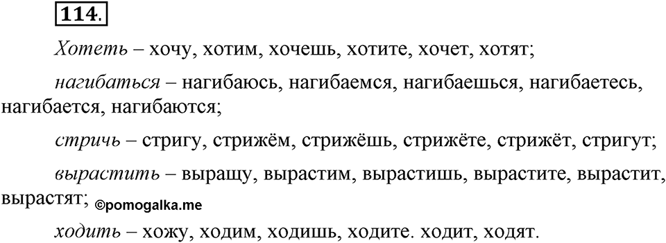 Как язык объединяет народы. §21. Употребление глаголов речи. Глава 8. Упражнение №114 — решение 1