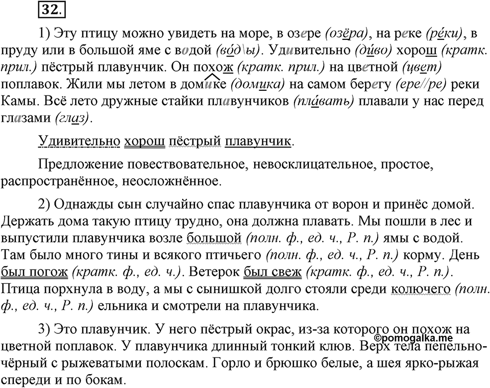 Что такое современный язык. §4. Полная краткая форма качественных прилагательных. Глава 7. Упражнение №32 — решение 1