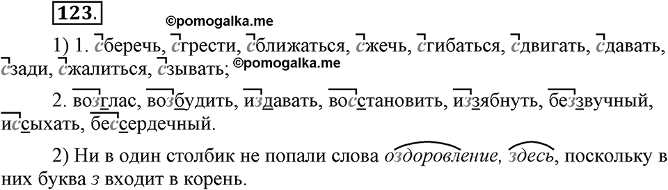 Как язык служит для общения. §15. Правописание приставок. Глава 3. Упражнение №123 — решение 1