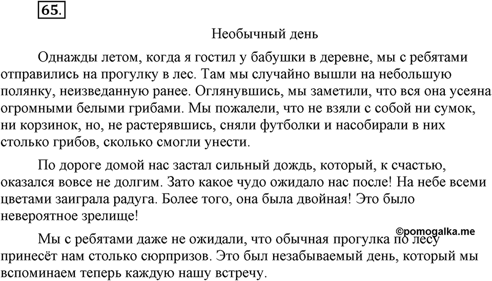 Что такое современный язык. §9. Слитное и раздельное написание НЕ с прилагательными. Глава 7. Упражнение №65 — решение 1