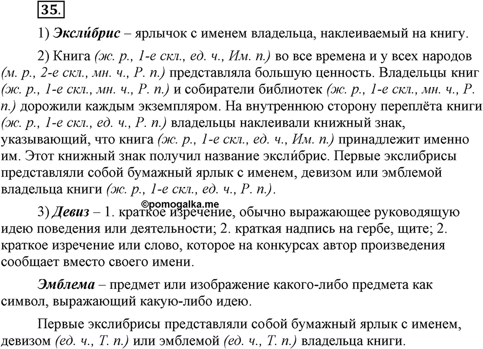 Наш родной язык. §5. Имя существительное. Глава 1. Упражнение №35 — решение 1