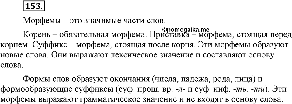 Как язык служит для общения. §18. Речевой этикет. Глава 3. Упражнение №153 — решение 1