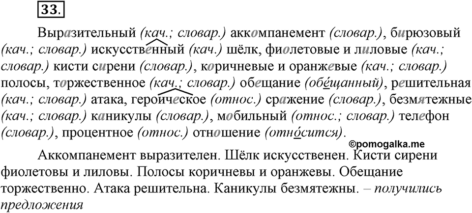 Что такое современный язык. §4. Полная краткая форма качественных прилагательных. Глава 7. Упражнение №33 — решение 1