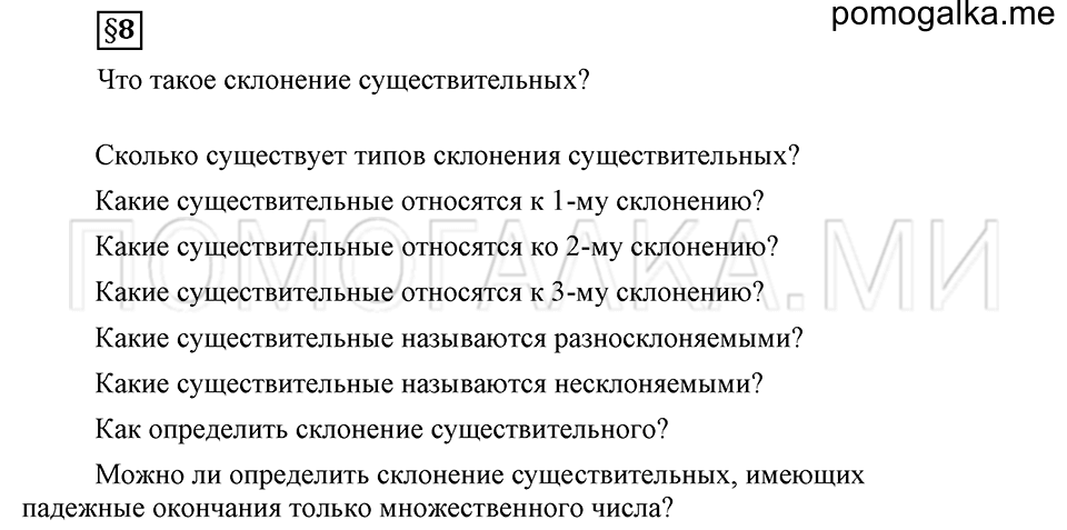 Чем различаются устная и письменная речь. §8. Склонение имен существительных. Глава 6. Страница 134 Ответы на дополнительные вопросы к §8 — решение 1