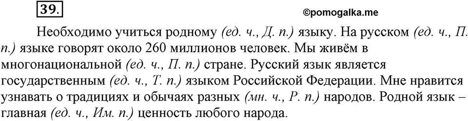 Наш родной язык. §6. Имя прилагательное. Глава 1. Упражнение №39 — решение 1