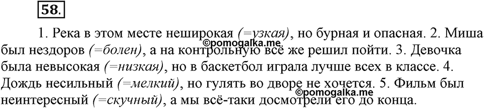 Что такое современный язык. §9. Слитное и раздельное написание НЕ с прилагательными. Глава 7. Упражнение №58 — решение 1