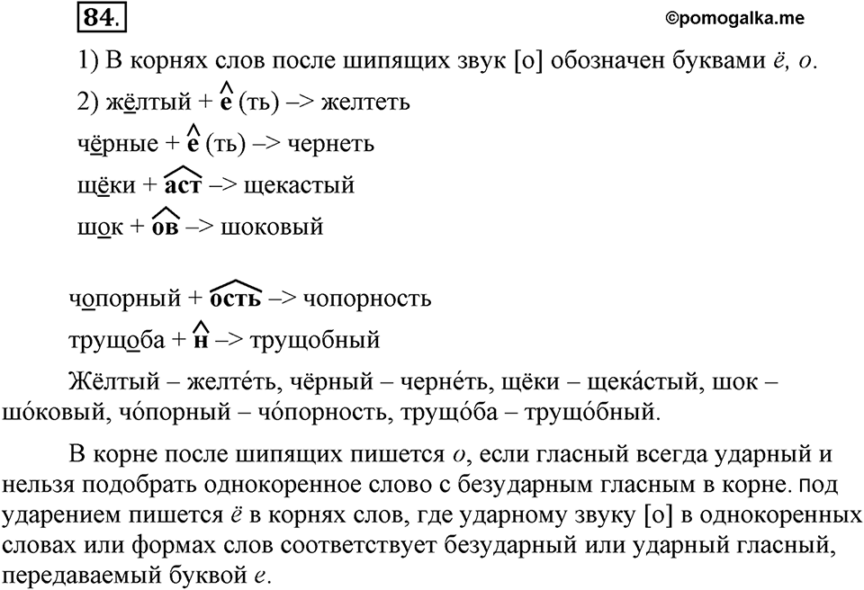 В чем заключается богатство языка. §12. Словари русского языка. Глава 4. Упражнение №84 — решение 1