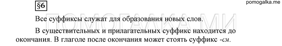 Как язык служит для общения. §6. Суффиксы. Глава 3. Ответы на дополнительные вопросы к §6 — решение 1