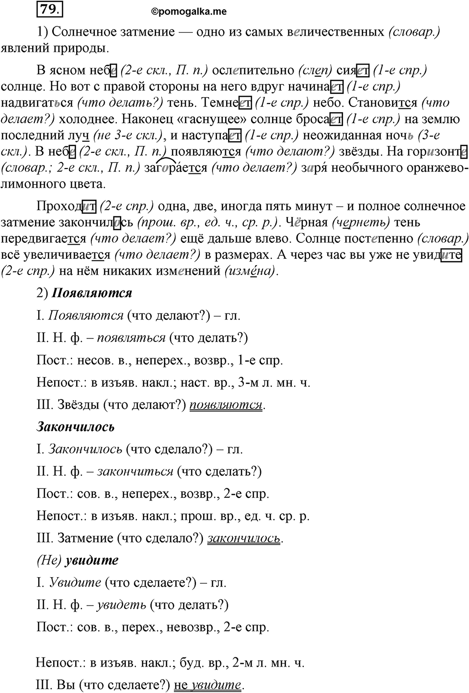 Как язык объединяет народы. §15. Морфологический разбор глагола. Глава 8. Упражнение №79 — решение 1