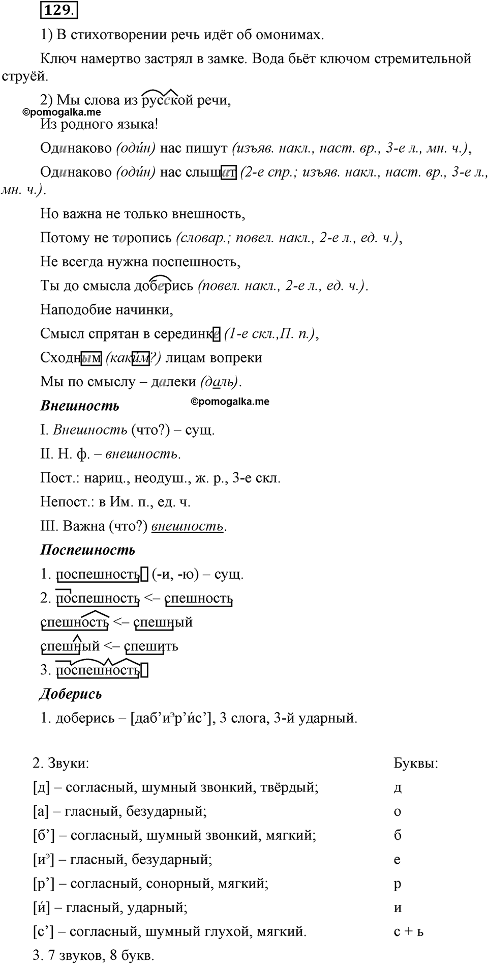 Как язык объединяет народы. §21. Употребление глаголов речи. Глава 8. Упражнение №129 — решение 1