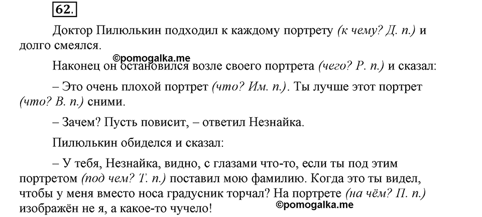 Чем различаются устная и письменная речь. §9. Число - непостоянный признак имен существительных. Глава 6. Упражнение №62 — решение 1