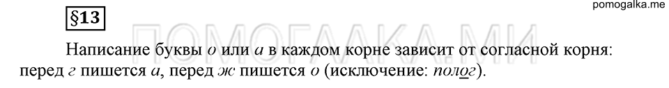 Как язык служит для общения. §13. Корни с чередованием букв А и О. Глава 3. Страница 188 Ответы на дополнительные вопросы к §13 — решение 1