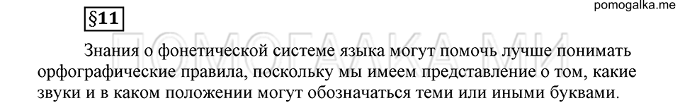 На каком языке мы говорим. §11. Фонетический разбор слова. Глава 2. Страница 104 Ответы на дополнительные вопросы к §11 — решение 1