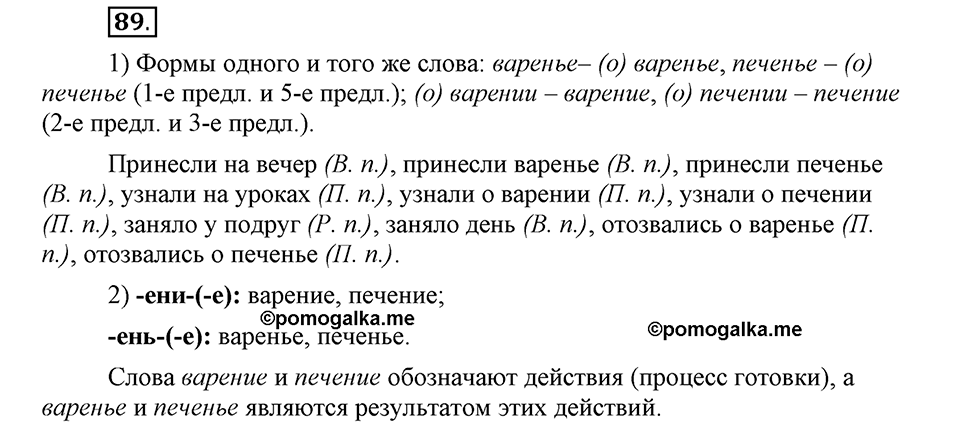Чем различаются устная и письменная речь. §14. Правописание падежных окончаний имен существительных. Глава 6. Упражнение №89 — решение 1
