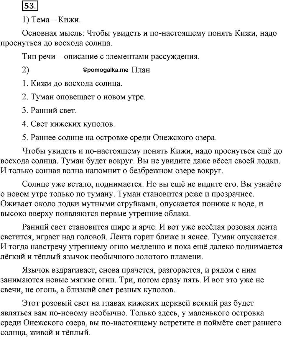 Как язык объединяет народы. §10. Изменение глаголов по лицам и числам в настоящем и будущем времени. Глава 8. Упражнение №53 — решение 1