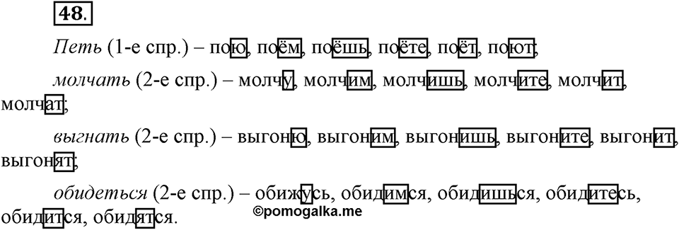 Как язык объединяет народы. §10. Изменение глаголов по лицам и числам в настоящем и будущем времени. Глава 8. Упражнение №48 — решение 1