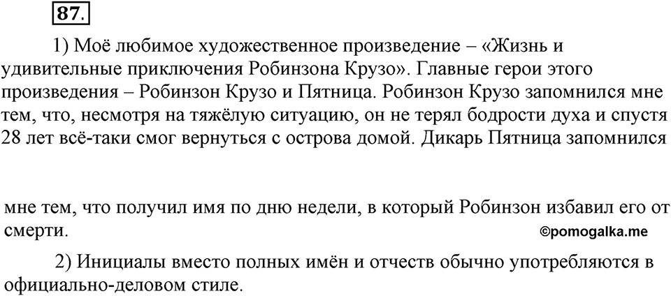 На каком языке мы говорим. §14. Употребление прописных и строчных букв. Глава 2. Упражнение №87 — решение 1