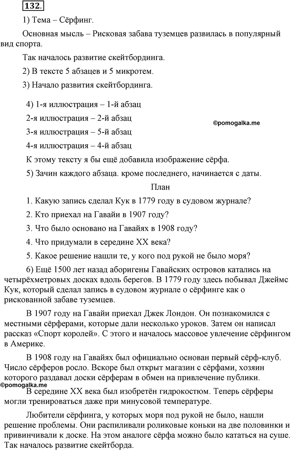 Как язык служит для общения. §17. План текста. Глава 3. Упражнение №132 — решение 1