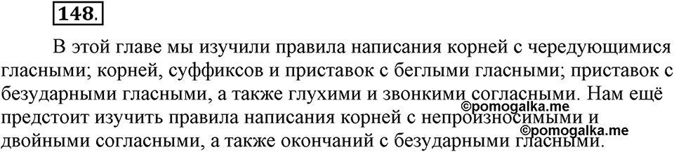 Как язык служит для общения. §18. Речевой этикет. Глава 3. Упражнение №148 — решение 1