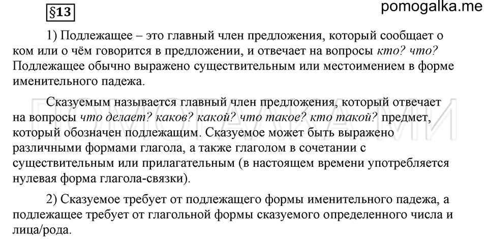 Как в языке выражаются отношения людей. §13. Тире между подлежащим и сказуемым. Глава 5. Страница 64 Ответы на дополнительные вопросы к §13 — решение 1