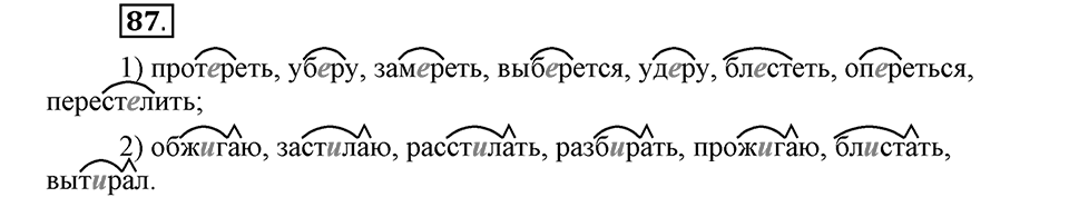 Как язык объединяет народы. §17. Гласные Е и И в корнях с чередованием. Глава 8. Упражнение №87 — решение 1