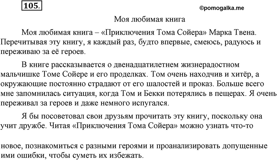 Что такое современный язык. §14. Употребление имен прилагательных в речи. Глава 7. Упражнение №105 — решение 1