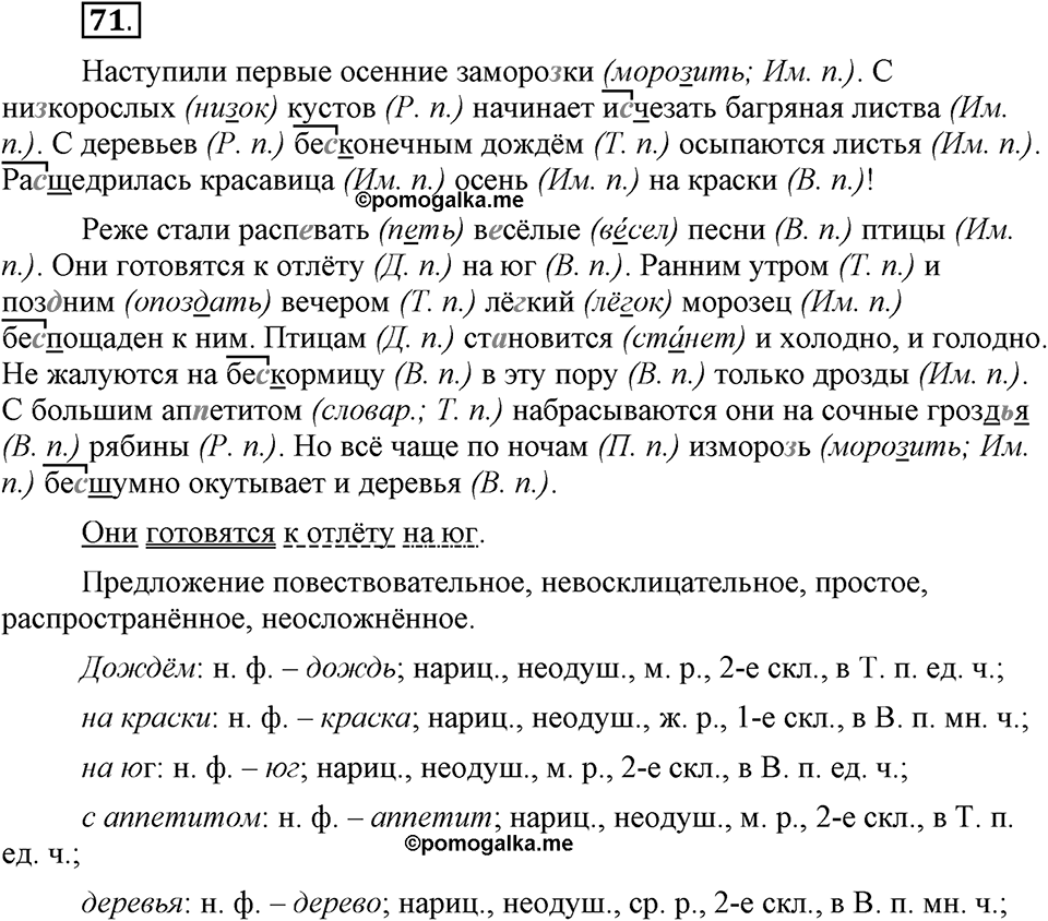Чем различаются устная и письменная речь. §10. Падеж - непостоянный признак имен существительных. Глава 6. Упражнение №71 — решение 1