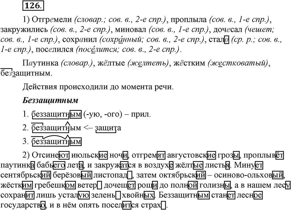 Как язык объединяет народы. §21. Употребление глаголов речи. Глава 8. Упражнение №126 — решение 1