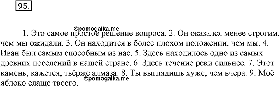 Что такое современный язык. §14. Употребление имен прилагательных в речи. Глава 7. Упражнение №95 — решение 1