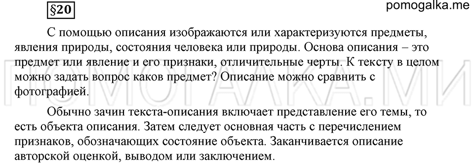 Как язык объединяет народы. §20. Типы речи: описание состояния. Глава 8. Страница 304 Ответы на дополнительные вопросы к §20 — решение 1
